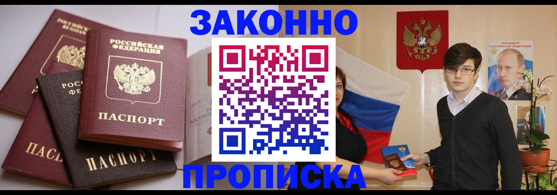 прописка для работы в Новотроицке