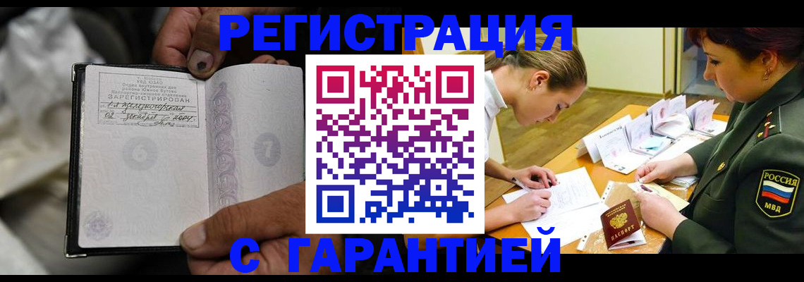 прописка ребенка в Новотроицке