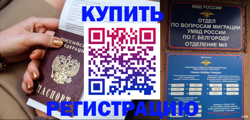 прописка для военкомата в Новотроицке