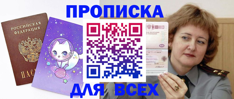 прописка гарантия в Новотроицке